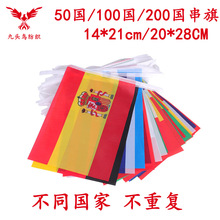 14*21cm50国串旗100国球迷旗帜20*28cm万国吊旗200国涤纶拉旗百国
