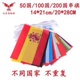 14*21cm50国串旗100国球迷旗帜20*28cm万国吊旗200国涤纶拉旗百国