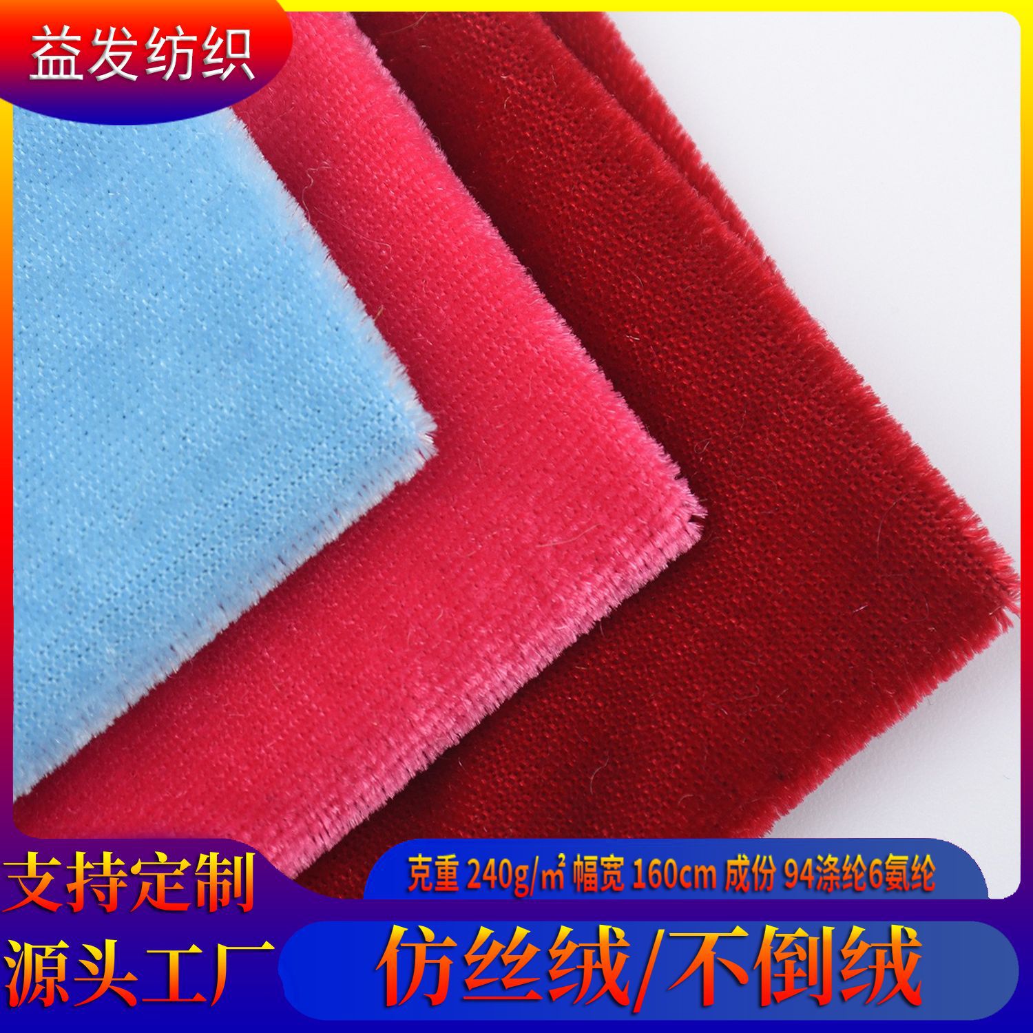 仿丝绒面料 家居服运动服毛绒玩具工艺品四面弹纬编不倒绒布料