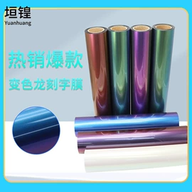 烫印膜;烫图、烫钻;热熔胶