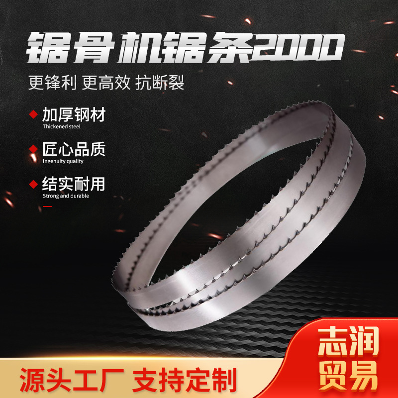 高碳钢锯骨机带锯条 切割冻肉冻鱼骨头 2000机用带锯条工厂直销