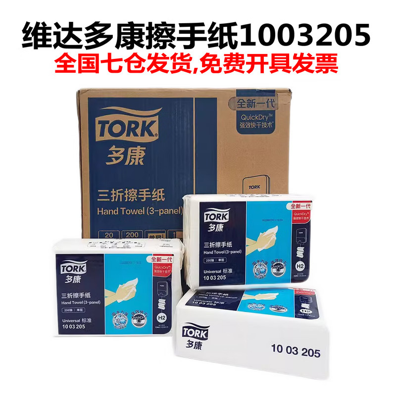 Dokon Hand Wipe 200 Drawable Triple Folding Hand Wipe 1003205 Absorbent Paper Hard Hand Wipe Full Box 20 Pack