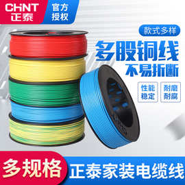 正泰电线家装电缆线多股铜线电缆 聚氯乙烯护套BVR铜线绝缘导线