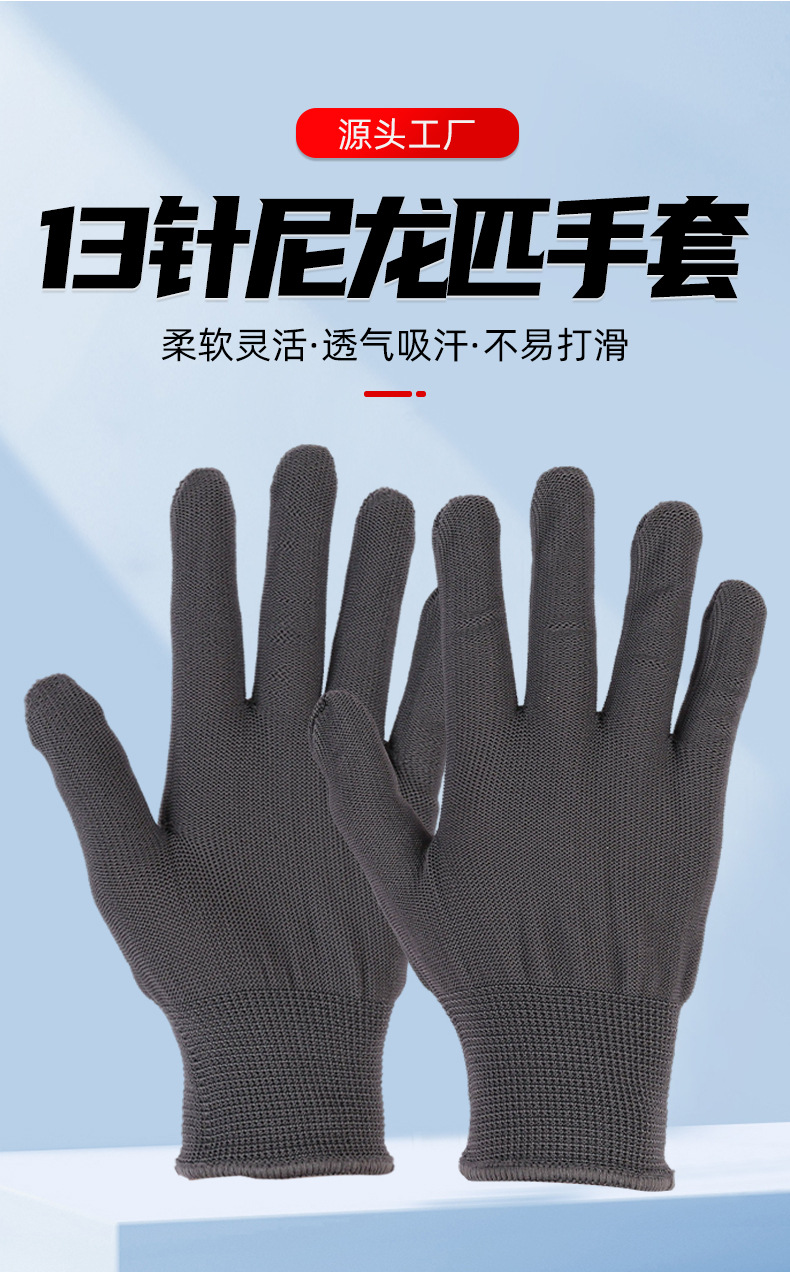 1313针尼龙匹手套_03