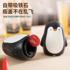 卡通企鹅开瓶器密封红酒塞家用啤酒瓶磁吸开瓶器创意多功能开盖器