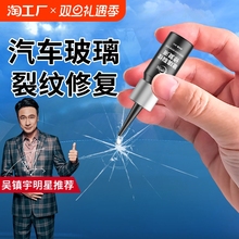 汽车玻璃修复液前挡风裂纹修补划痕还原剂裂缝无痕胶水去裂痕神器