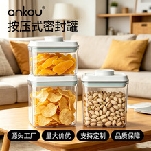 安扣按压式食品储物罐厨房家用零食干果干货收纳盒密封防潮密封罐