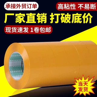 米黄封口胶带纸打包封箱带快递封箱大卷高粘批发整箱胶纸密封BOPP