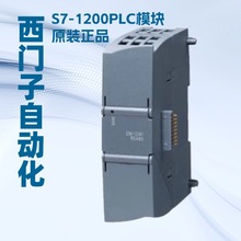 西门子1200PLC模块6ES7241-1CH32-0XB0通信模块CM 1241西门子代理