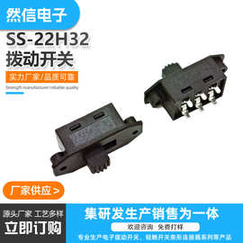 厂家立式SS22H32滑动开关2档大电流拨动开关调色电子开关