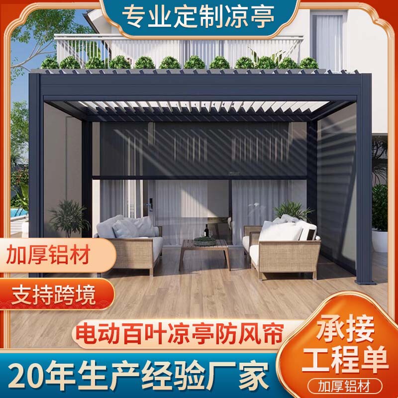 1 Electric smart Pavilion outdoor sunshade rain-proof Sunshine Room villa garden aluminum alloy Louver flip Pavilion
