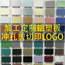 铝塑板23456mm高光黑白色外墙定尺寸制冲孔加工UV丝印铝合金