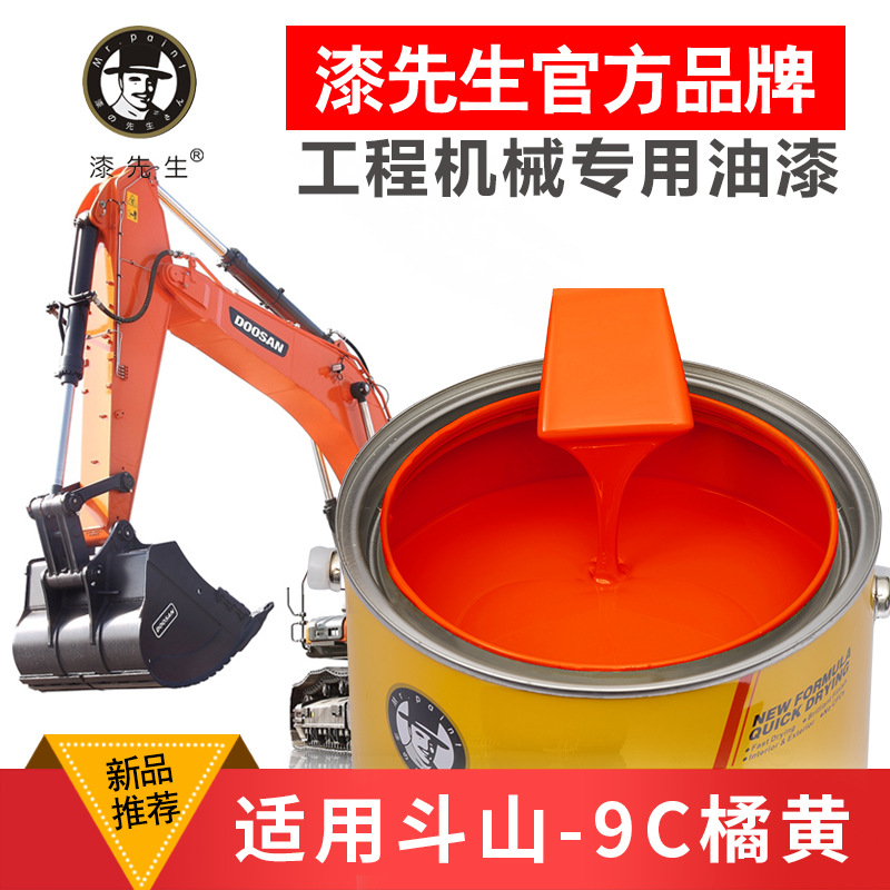 斗山-9红挖掘机桶装漆工程机械划痕修补油漆修复翻新专用油漆