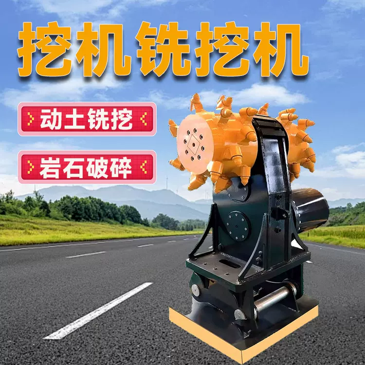 挖掘机铣挖机 改装铣刨机隧道掘进混凝土铣挖头定制 兴创铣挖机