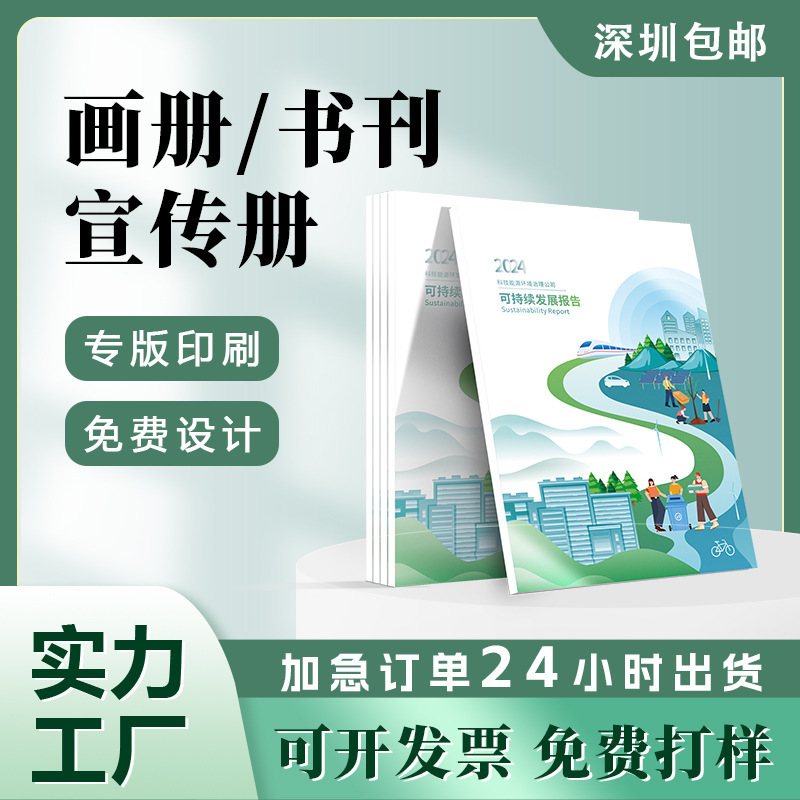 Company Exhibition Brochure Printing Kidsren's Book Catalog Album Design Pb Product Manual Album Printing