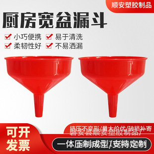 Kitchen Wide Basin Funnel Manufacturer Supplies Household Plastic Funnel Funnel Oil and Vinegar Dispensing Funnel Plastic Funnel Wholesale