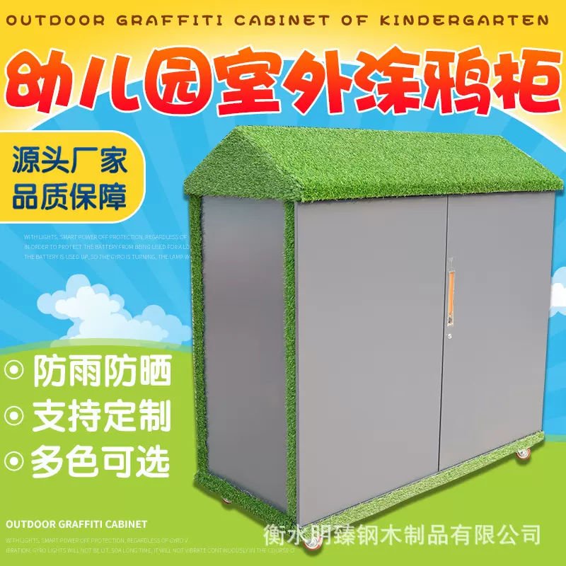 幼儿园户外玩具收纳柜铝合金涂鸦柜防晒防雨储物柜儿童涂鸦柜室外