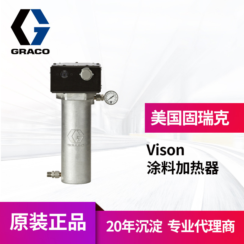 冠品美国GRACO固瑞克 245863 Viscon高性能油漆涂料流体加热器