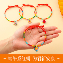 端午节五彩绳手链儿童手工diy编织宝宝可调节小粽子手绳礼物批发