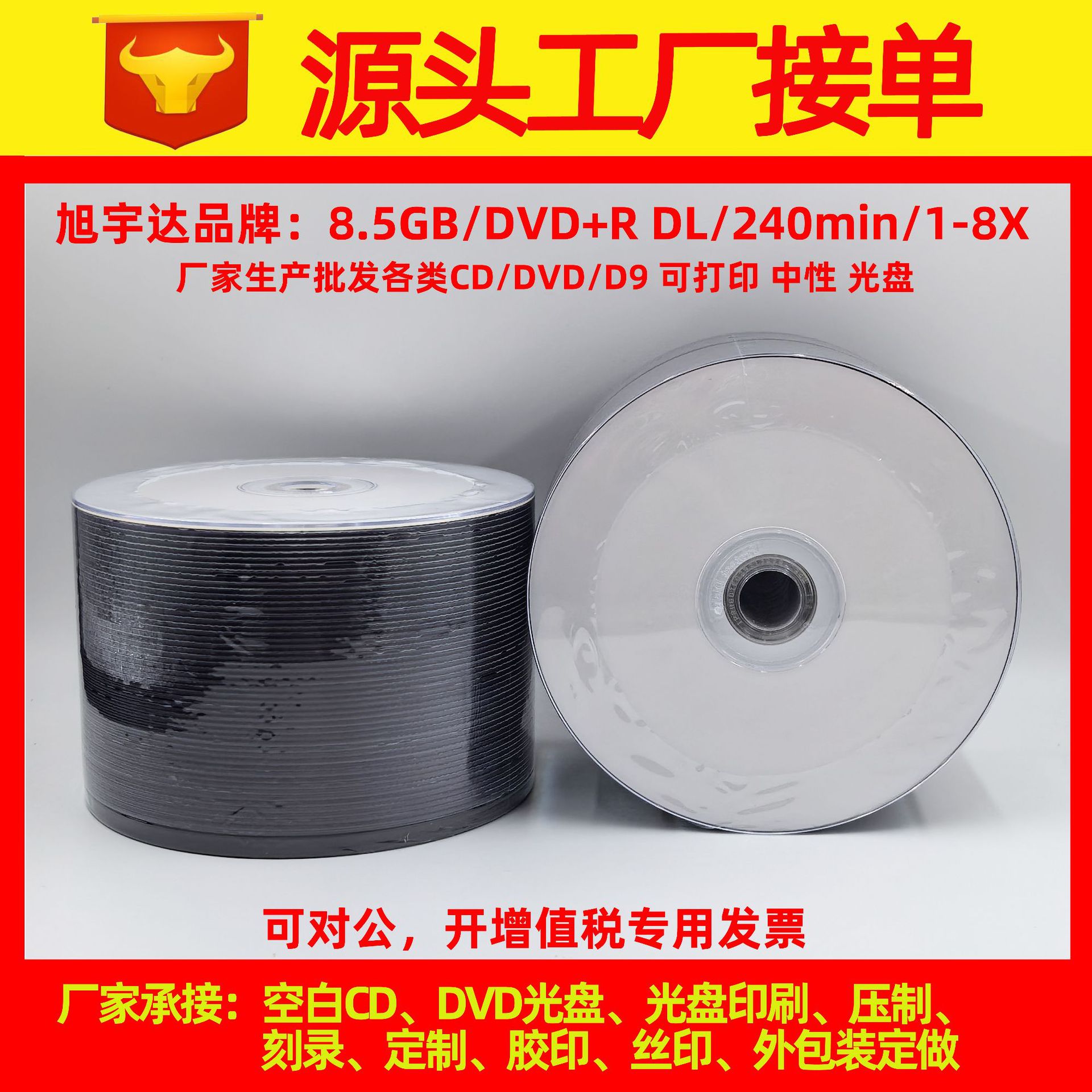 Printable D9 double-layer 50-piece plastic DVD+R DL printable raw material high-quality 8.5G burning blank disc