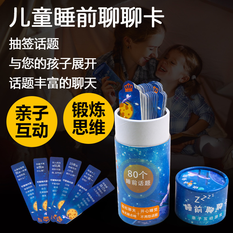 Children's Bedtime Chat Cards, Family Interactive Toys, Educational Baby Communication Chat Game Topics