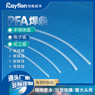 PFA electrode PTFE electrode multi-specification PTFE electrode PTFE Teflon electrode welding