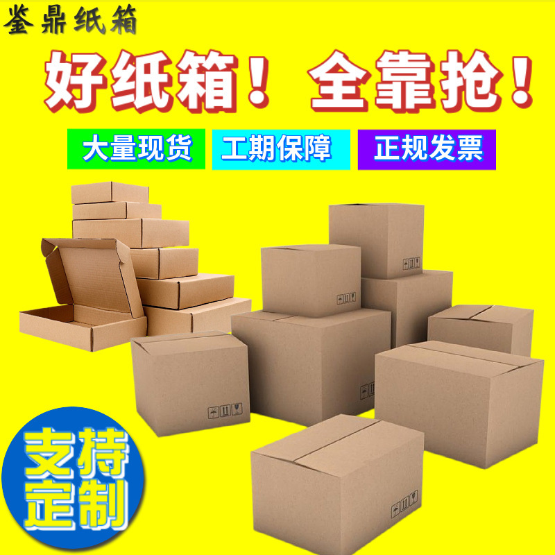 现货邮政快递纸箱包装纸箱物流搬家纸箱瓦楞纸盒箱子打包纸箱批发