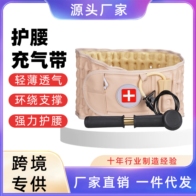 Transfronterizo caliente-venta inflable cinturón de tracción lumbar cinturón lumbar Fijo disco lumbar prominente tracción soporte de la cintura