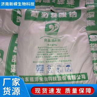 加工用食品保鲜助剂溶解性好饮品糕点豆制品原料食品级葡萄糖酸钠