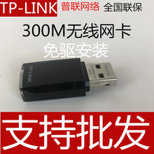 TP-Link无线网卡300M台式机电脑USB接收器wifi发射WN823N免驱版
