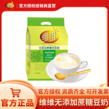 维维豆奶500g袋装无添加蔗糖豆奶粉高蛋白营养早餐冲饮豆粉批发