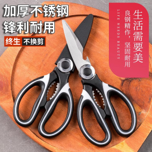 Stainless Steel Strong German Chicken Bone Kitchen Household Scissors Thickened Meat Cutting Multifunctional Multi-purpose Daily Panda Scissors
