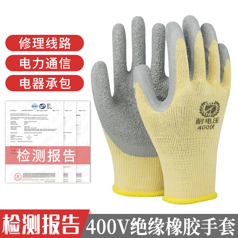 批发 400v绝缘手套 低压电工绝缘手套 防滑橡胶皱纹带电作业手套