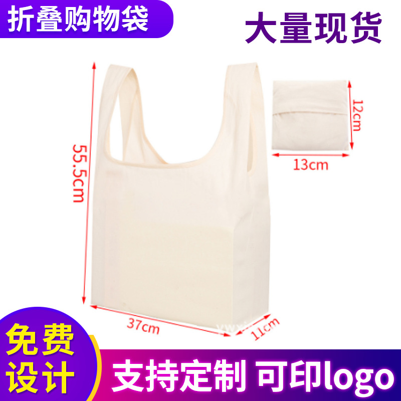 厂家生产 外销纯白棉布可折叠棉布手提袋背心袋