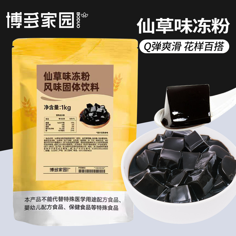 Boduo Home Sweet Grass Jelly Powder, Special Dessert Ingredient for Milk Tea Shops, Burned Grass Jelly Powder, Homemade Black and White Jelly Powder for Commercial Use