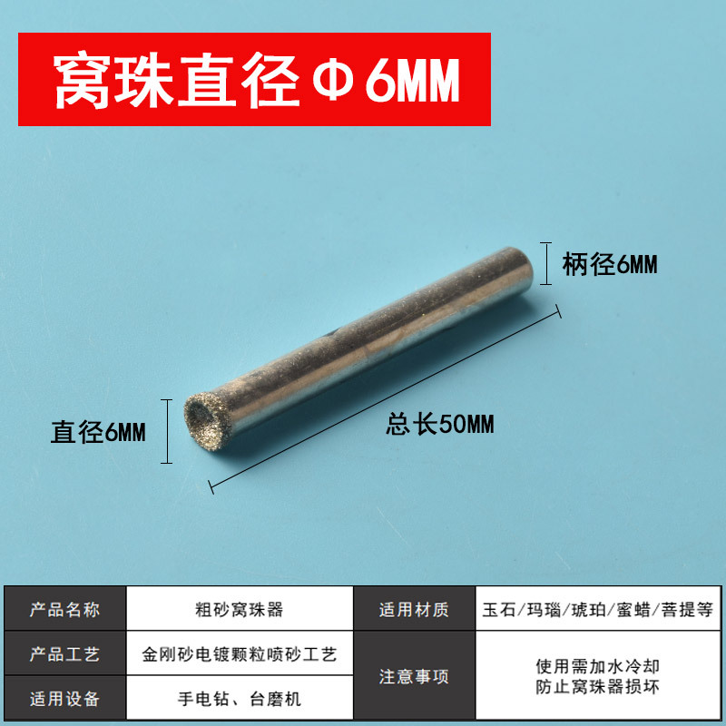 6mm coarse sand (inner diameter 4mm)