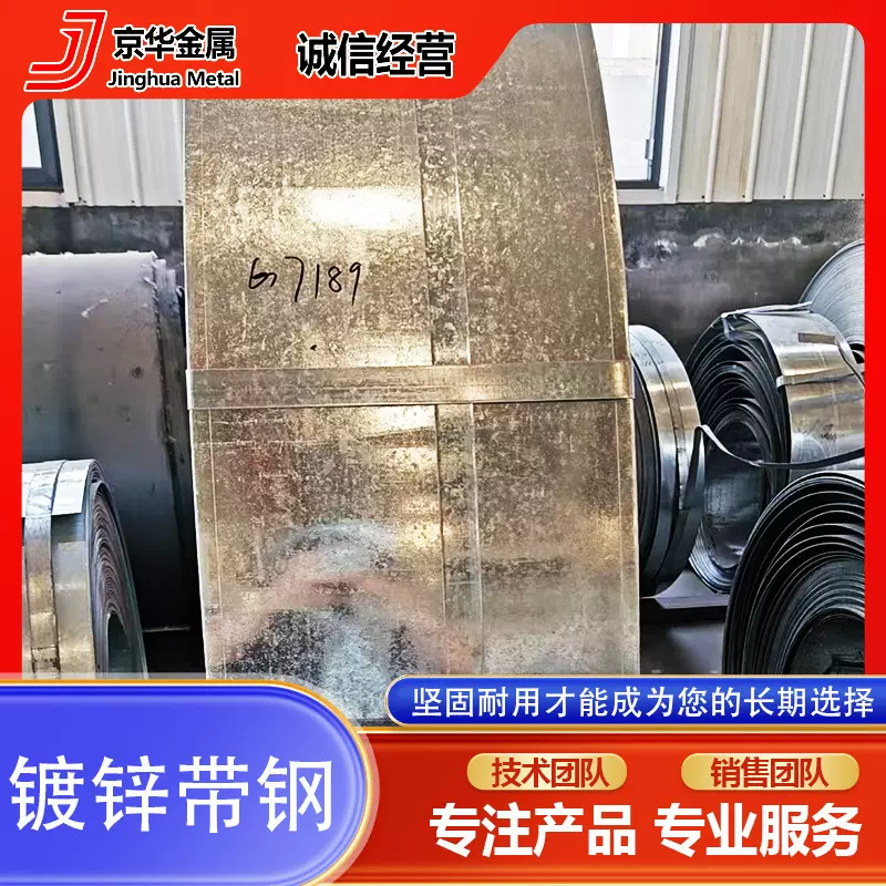 Q235镀锌带钢高锌层电缆用带钢0.2*20mm可纵剪分条白铁皮镀锌钢带