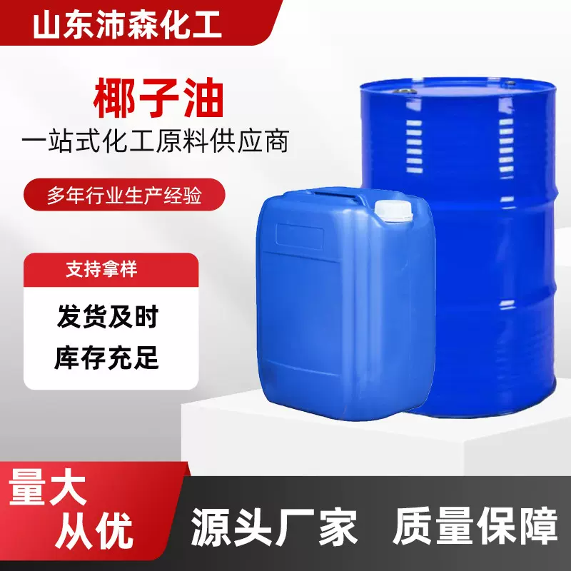 现货椰子油食品级植物基础油烹饪煎炸椰子油手工皂原料 椰子油