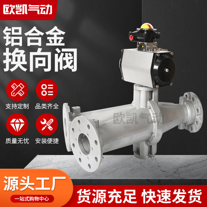 批发 铝合金换向阀 粉体Y型三通换向阀 翻板转向阀 量大价优 质优
