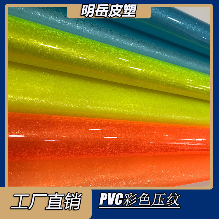 水晶镜面钻石PVC0.4mm PVC彩透压纹 箱包手袋化妆包面料 现货