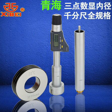 青量数显三点内径千分尺3-100mm 青海三爪电子数显内径千分0.001