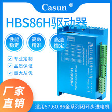 【量大从优】57/60/86两相闭环步进电机HBS86H驱动器70VAC 100VDC