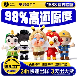毛绒玩具