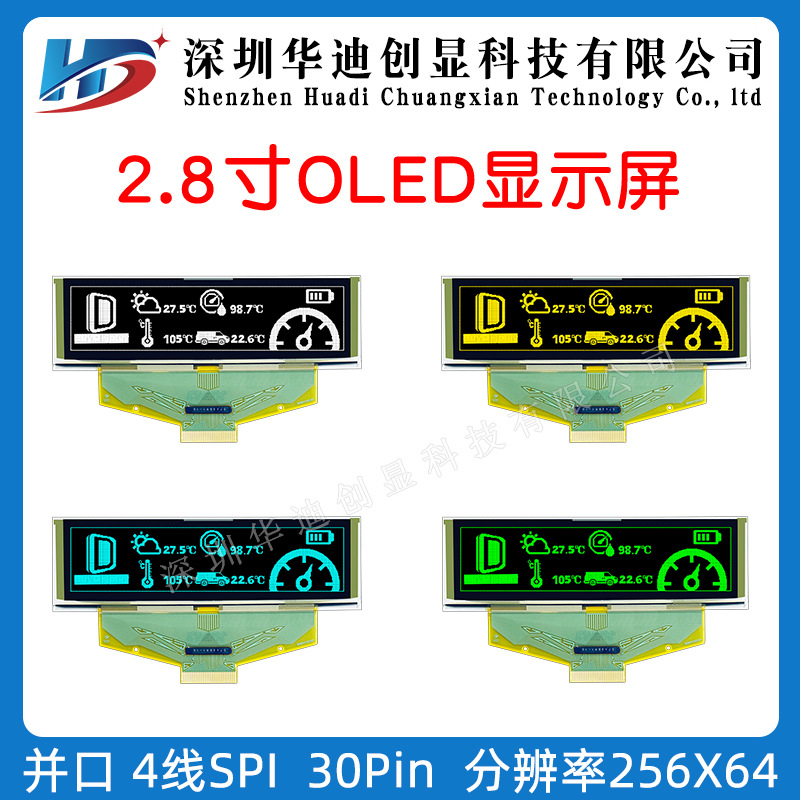 2.8寸OLED显示屏256*64点阵插接30PIN驱动SSD1322UG-5664ALBDF01
