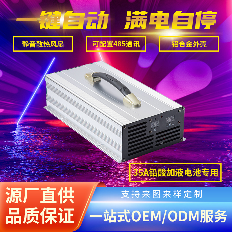 电动车铅酸加液电池充电器60V72V48V35A大电流快速充观光车专用