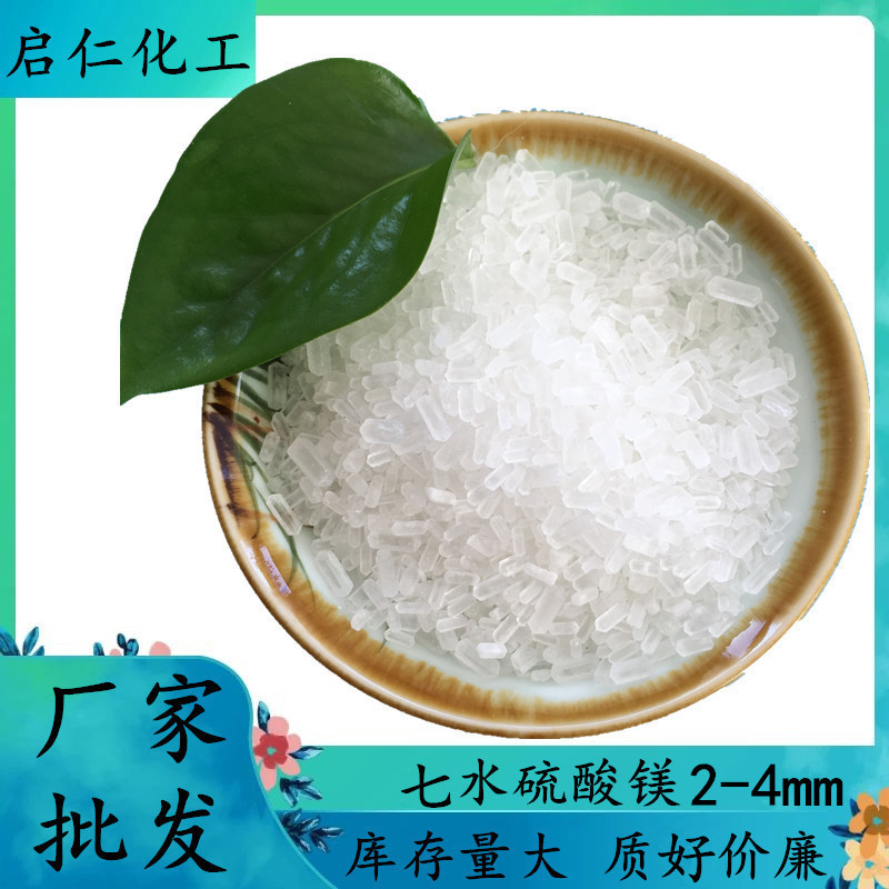 硫酸镁厂家便宜批发工业级硫酸镁 2-4mm七水硫酸镁 10034-99-8