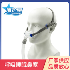 クロスボーダー熱売持続陽圧換気鼻枕呼吸睡眠鼻詰まり鼻枕マスクヘッドバンド呼吸器部品