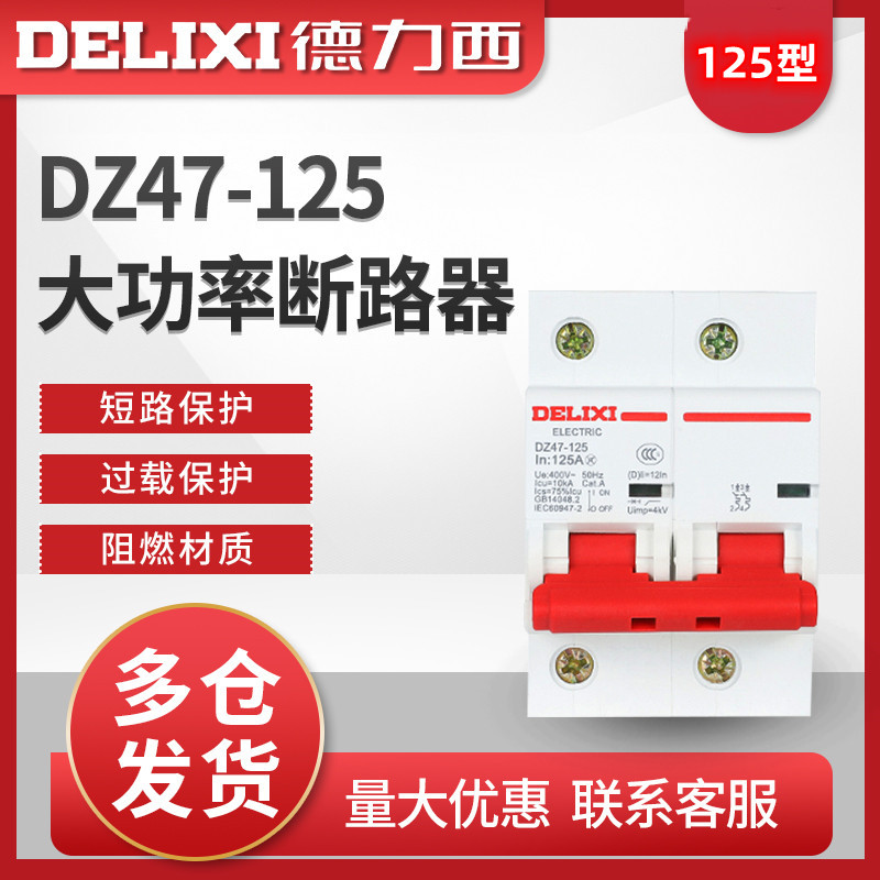 大功率断路器DZ47-2P/80A/100A/125A小型大电流断路器空气开关