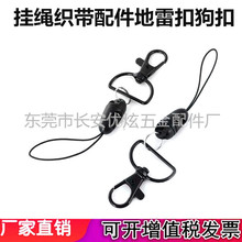 织带挂绳地雷扣黑色狗扣挂钩鱼嘴扣挂件塑胶调节定位方扣钥匙扣
