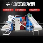 铜米机废铜线小型电动车家电杂线粉碎铜塑分离湿式铜米机
